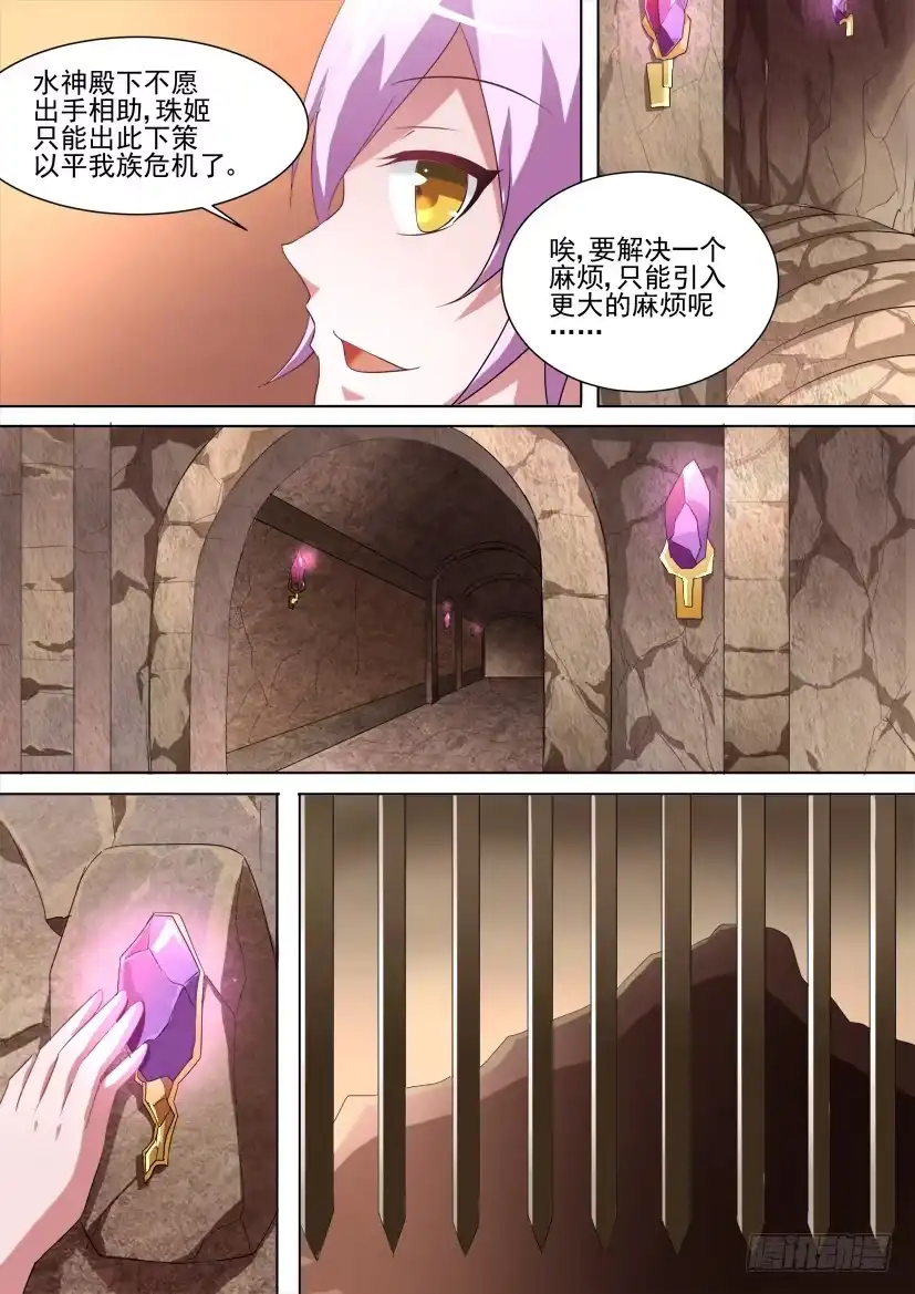 《妖魔合伙人》47.等的就是你！ 第4页