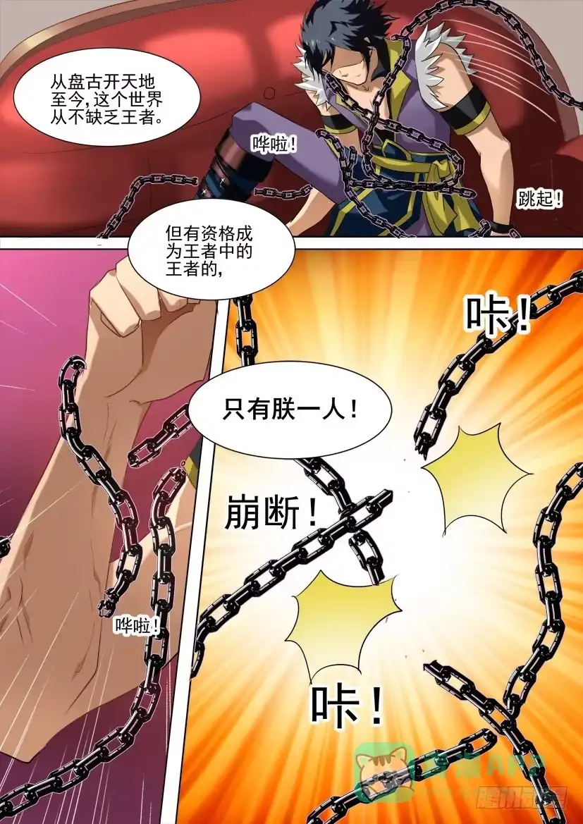 《妖魔合伙人》47.等的就是你！ 第11页