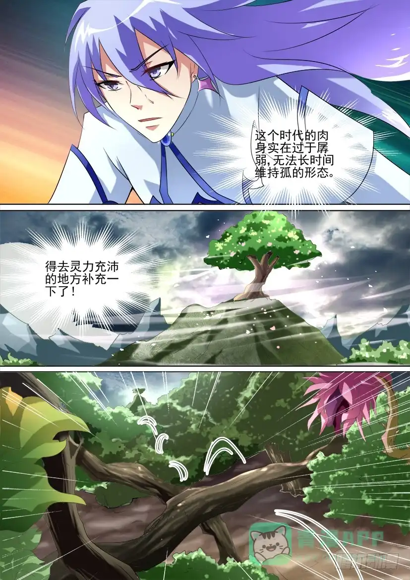 《妖魔合伙人》48.棋逢敌手（一） 第1页