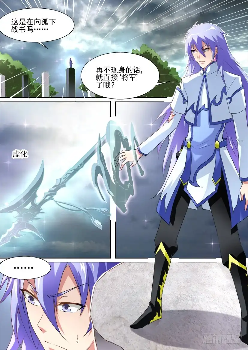《妖魔合伙人》48.棋逢敌手（一） 第3页