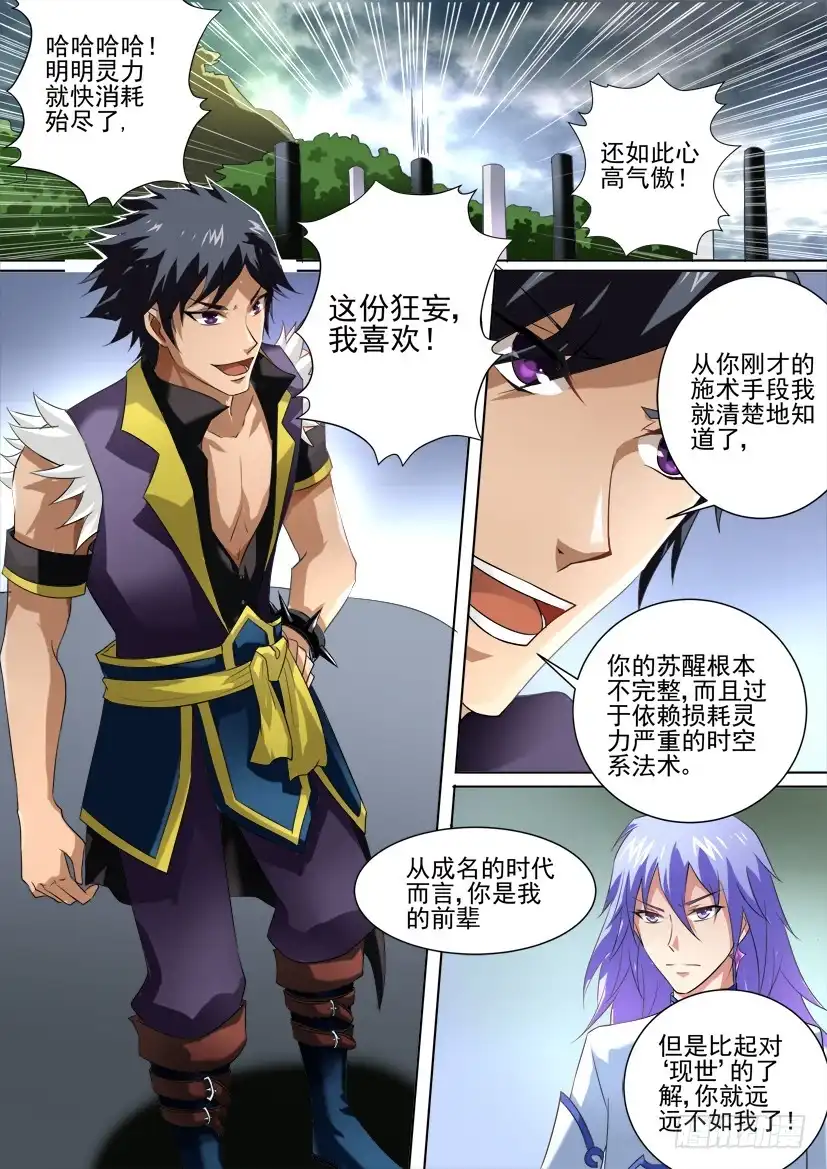 《妖魔合伙人》48.棋逢敌手（一） 第4页