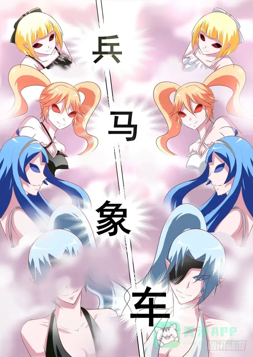 《妖魔合伙人》48.棋逢敌手（一） 第6页