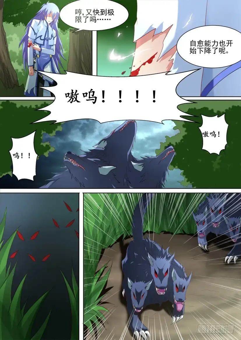 《妖魔合伙人》48.棋逢敌手（一） 第9页