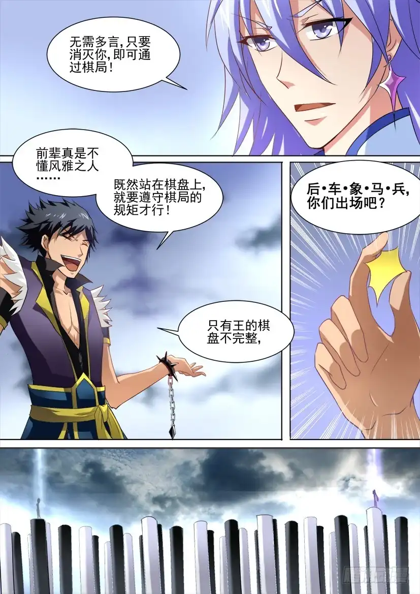 《妖魔合伙人》48.棋逢敌手（一） 第5页