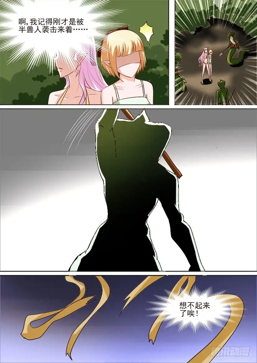 《妖魔合伙人》49.神圣裁决 第5页