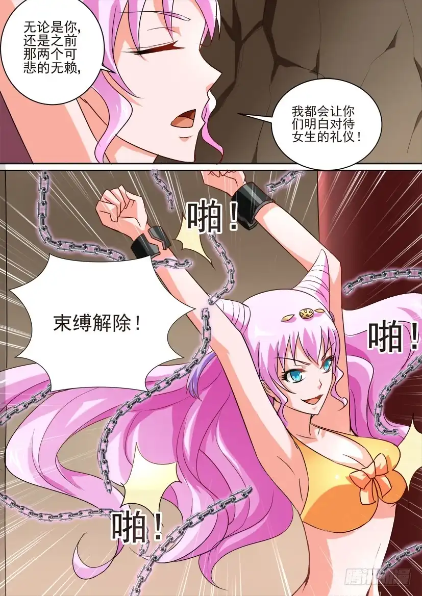 《妖魔合伙人》49.神圣裁决 第7页