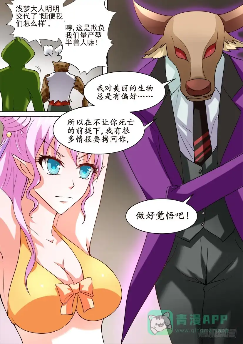 《妖魔合伙人》49.神圣裁决 第6页