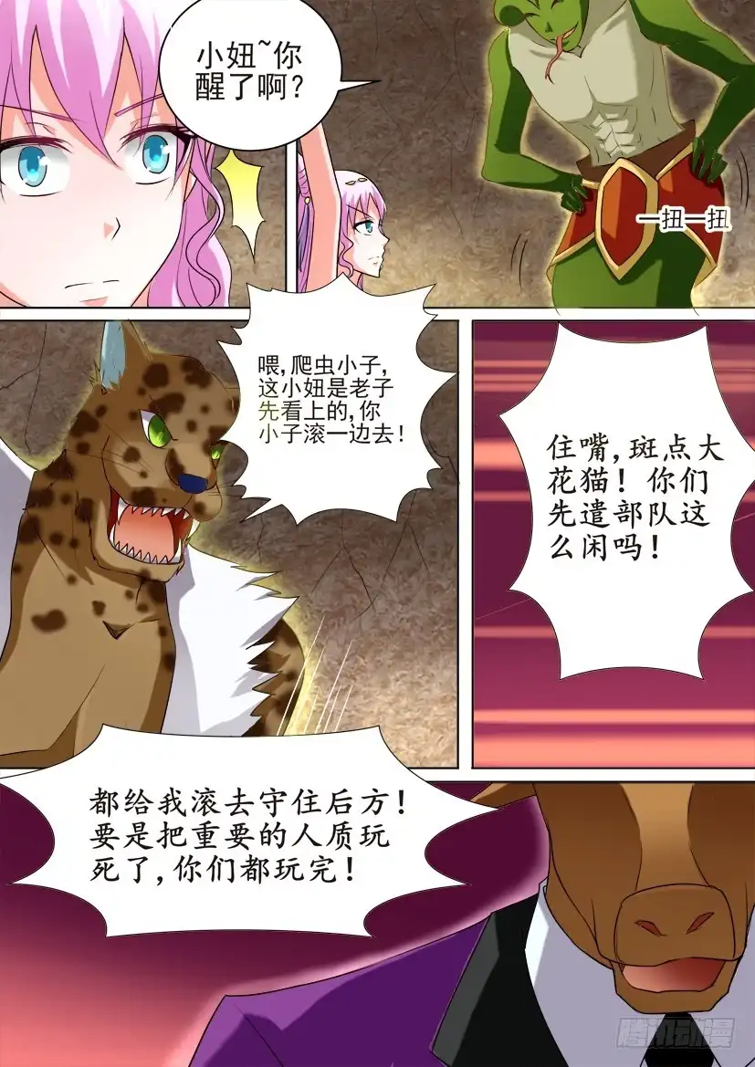 《妖魔合伙人》49.神圣裁决 第10页