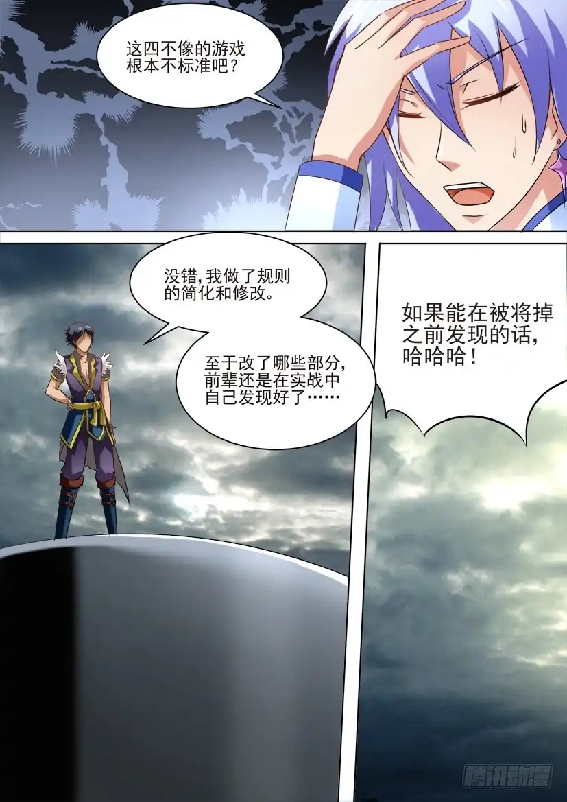 《妖魔合伙人》49.神圣裁决 第3页