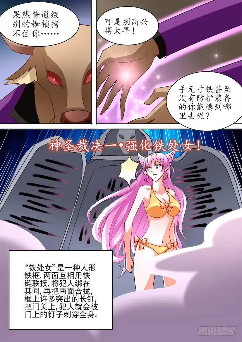 《妖魔合伙人》49.神圣裁决 第8页