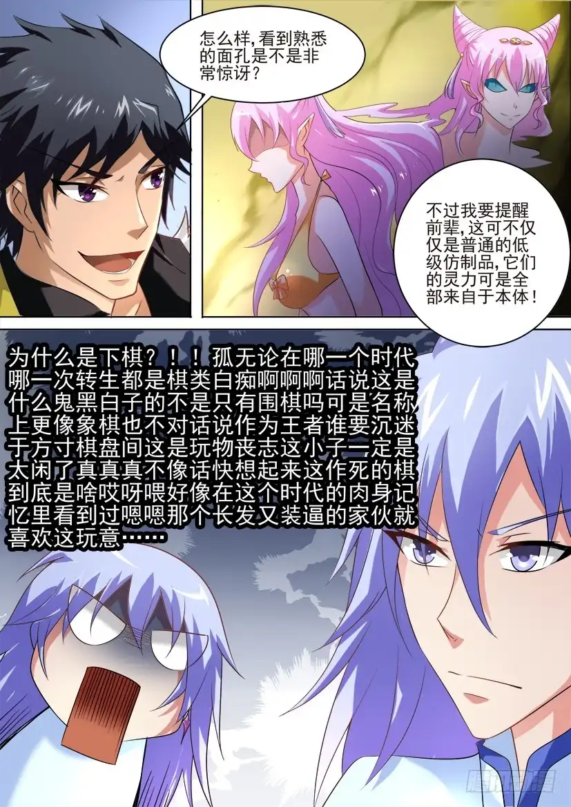 《妖魔合伙人》49.神圣裁决 第2页