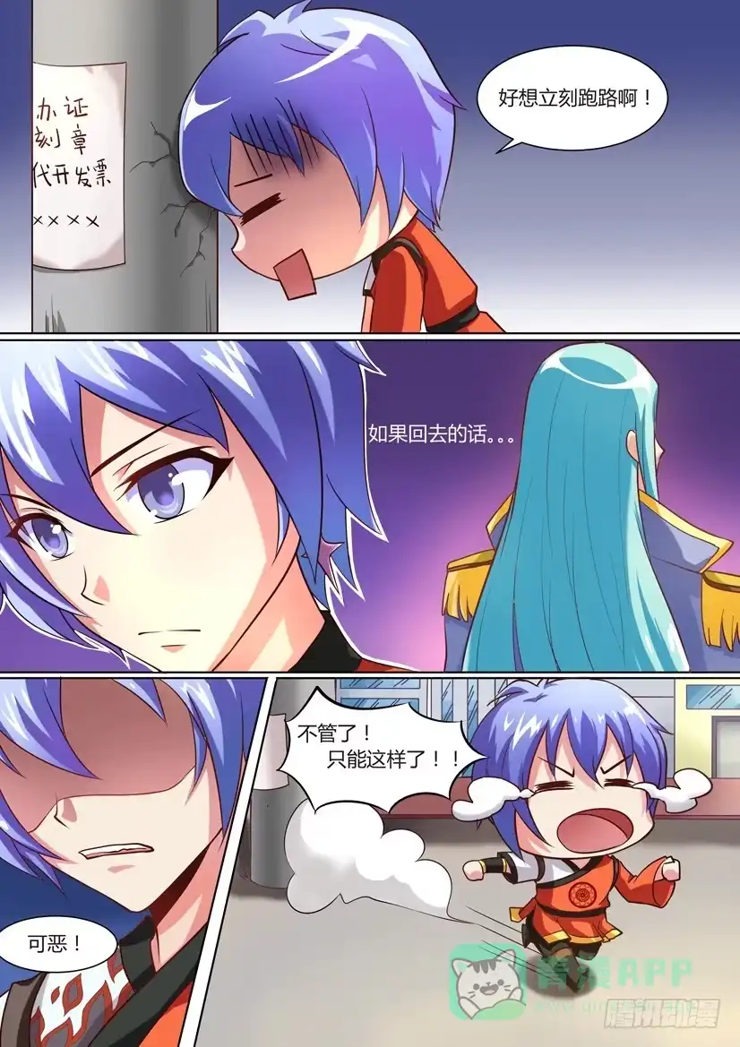 《妖魔合伙人》05.坑爹事务所？ 第6页