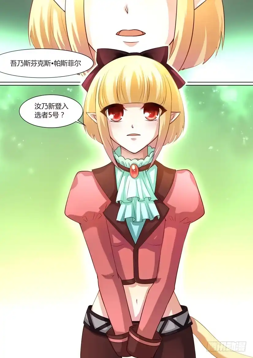 《妖魔合伙人》05.坑爹事务所？ 第13页