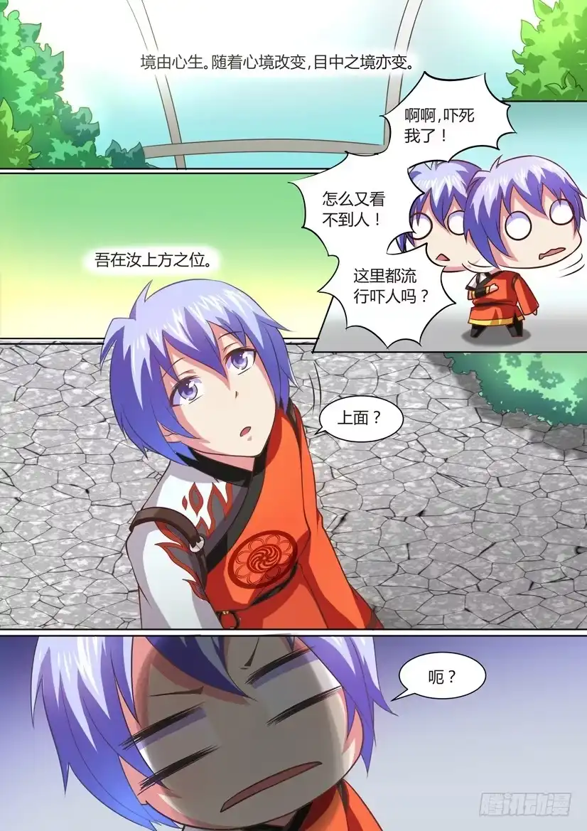 《妖魔合伙人》05.坑爹事务所？ 第10页