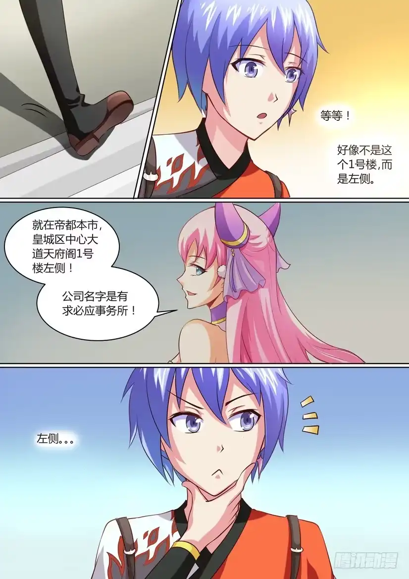 《妖魔合伙人》05.坑爹事务所？ 第3页