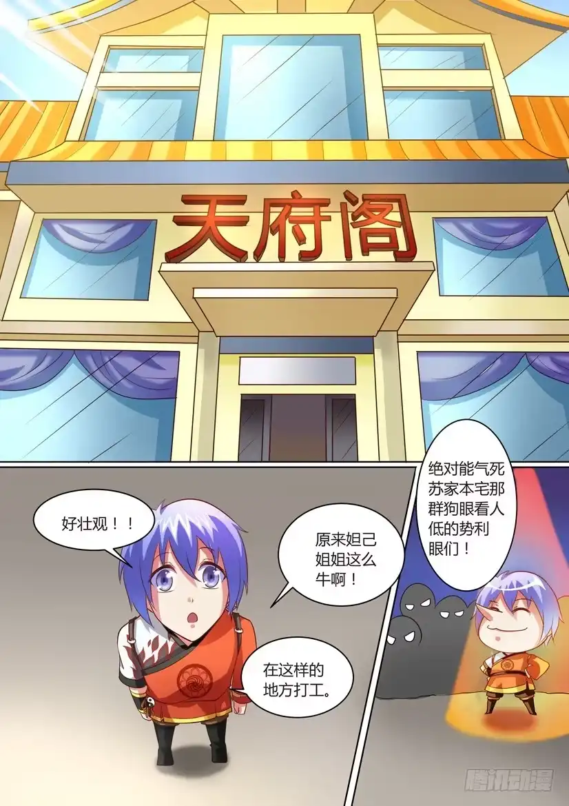 《妖魔合伙人》05.坑爹事务所？ 第2页
