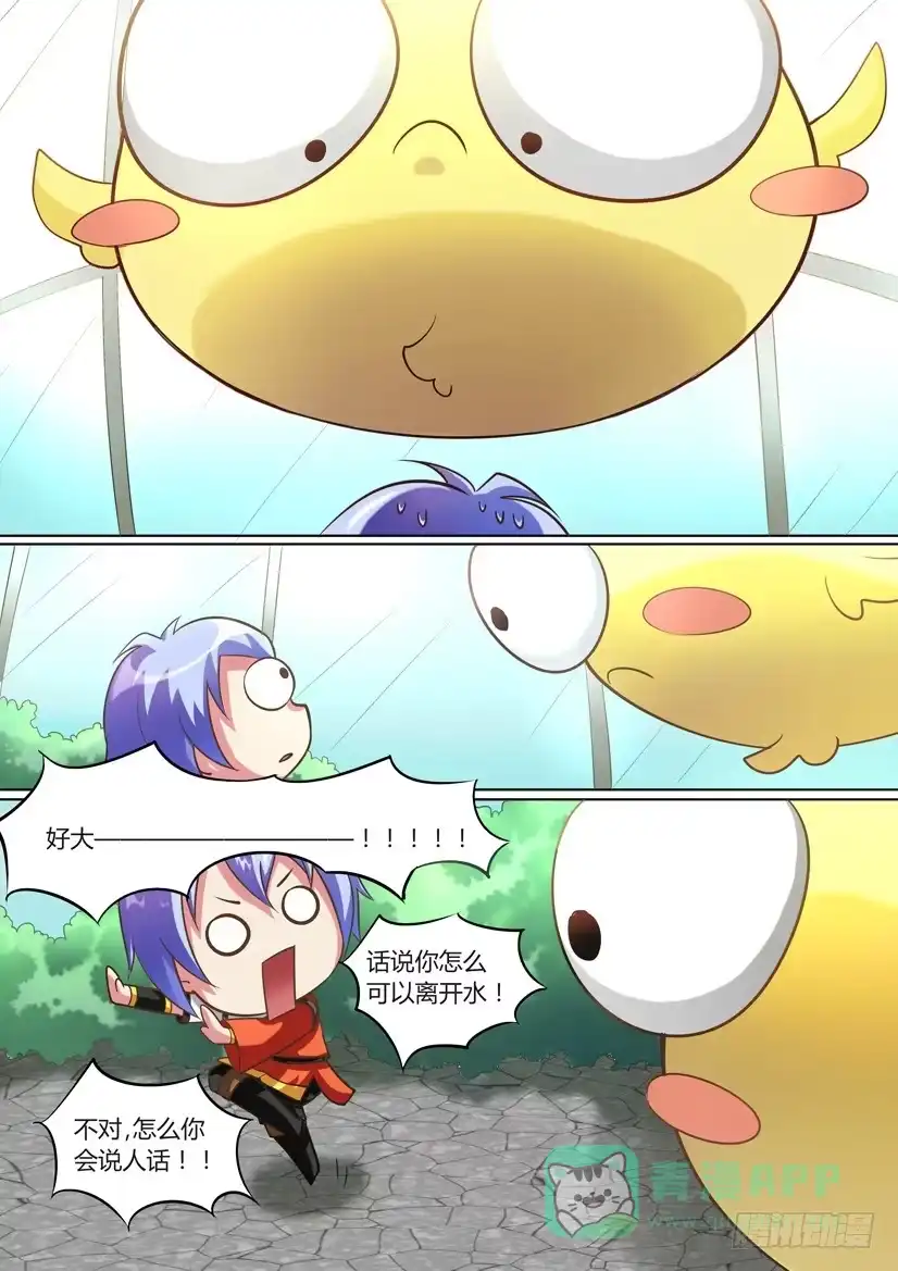《妖魔合伙人》05.坑爹事务所？ 第11页