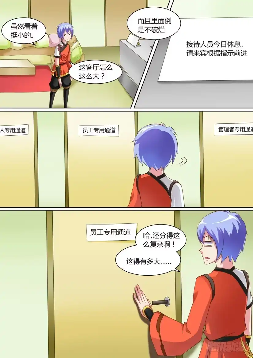 《妖魔合伙人》05.坑爹事务所？ 第8页