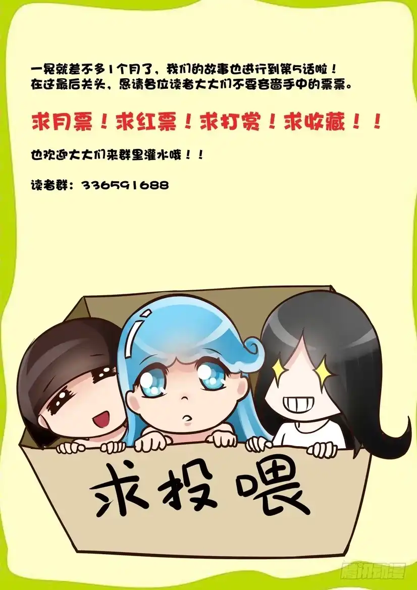 《妖魔合伙人》05.坑爹事务所？ 第14页