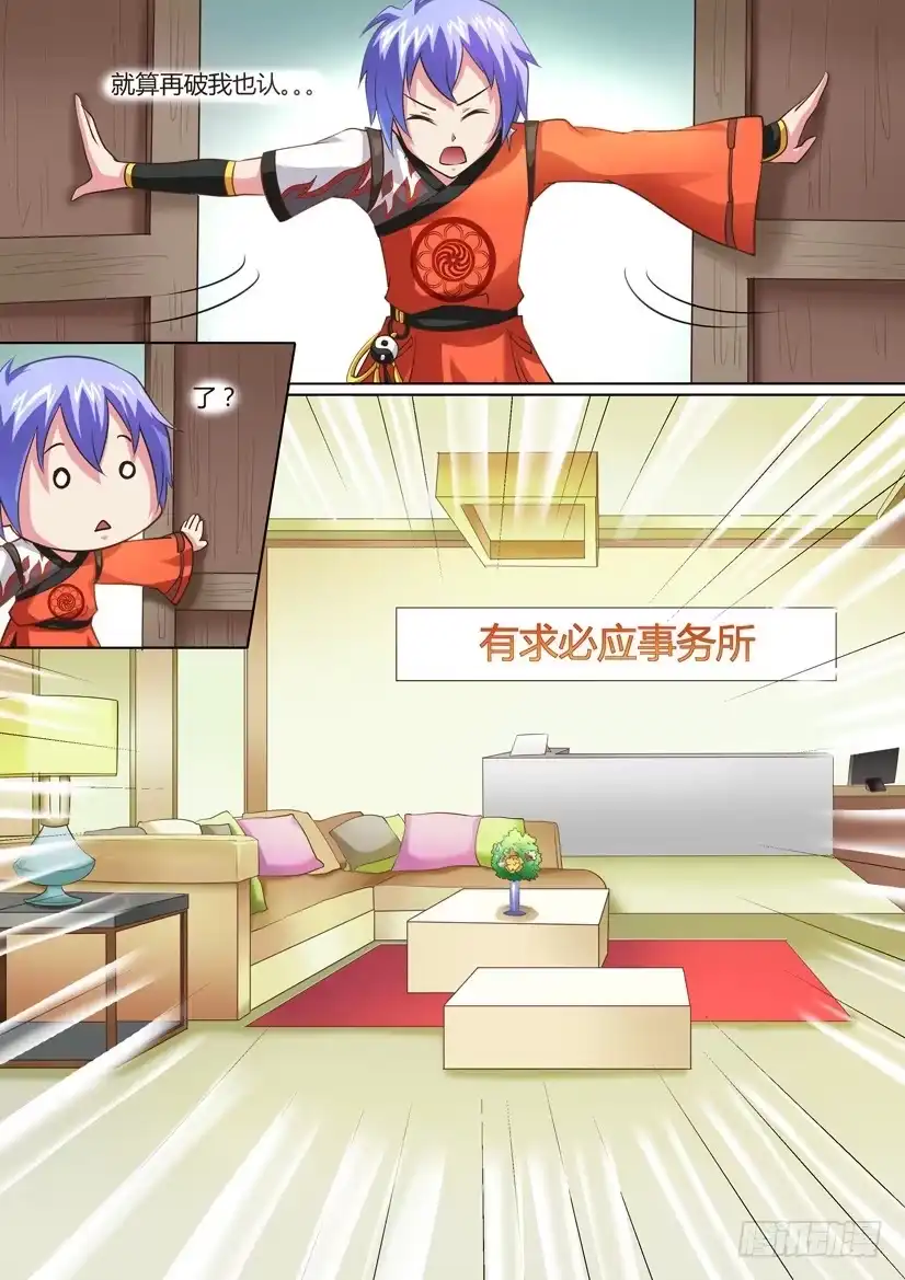 《妖魔合伙人》05.坑爹事务所？ 第7页