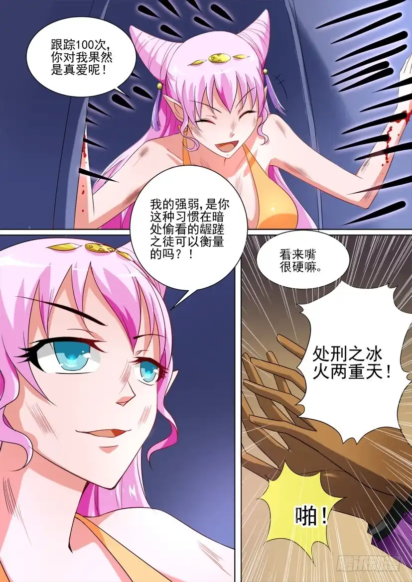 《妖魔合伙人》50.她和“她”的秘密 第8页