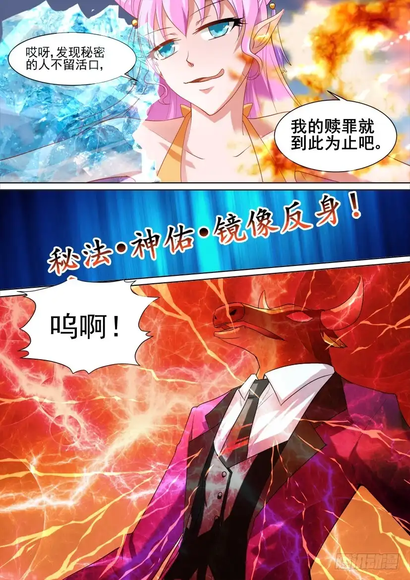 《妖魔合伙人》50.她和“她”的秘密 第10页