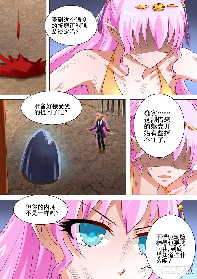 《妖魔合伙人》50.她和“她”的秘密 第5页