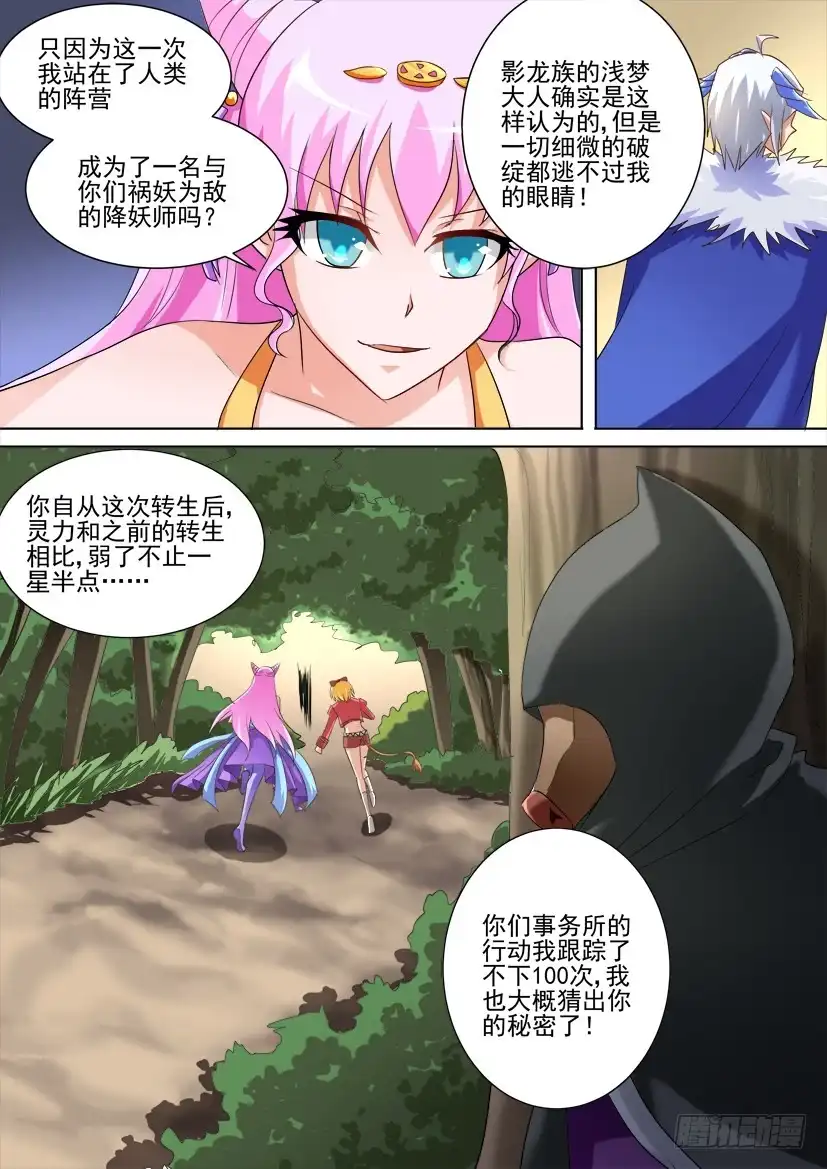 《妖魔合伙人》50.她和“她”的秘密 第7页