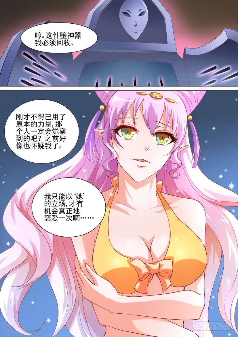 《妖魔合伙人》50.她和“她”的秘密 第13页