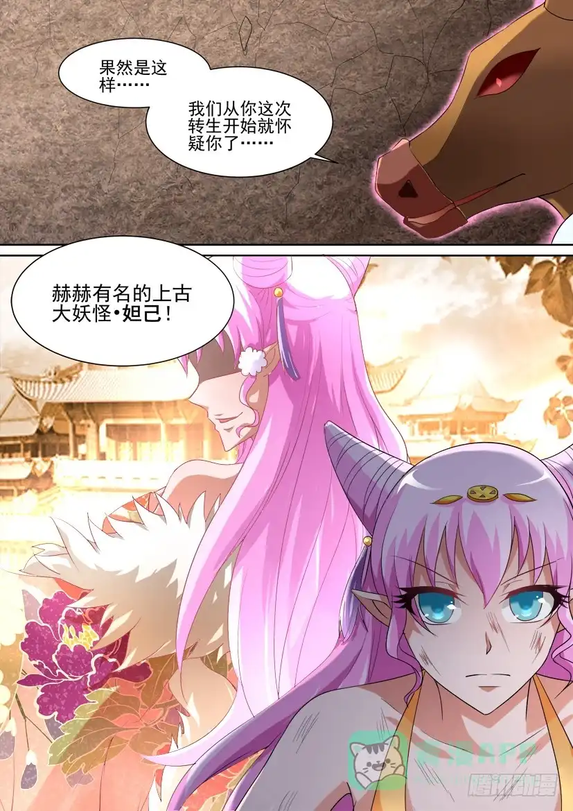 《妖魔合伙人》50.她和“她”的秘密 第6页