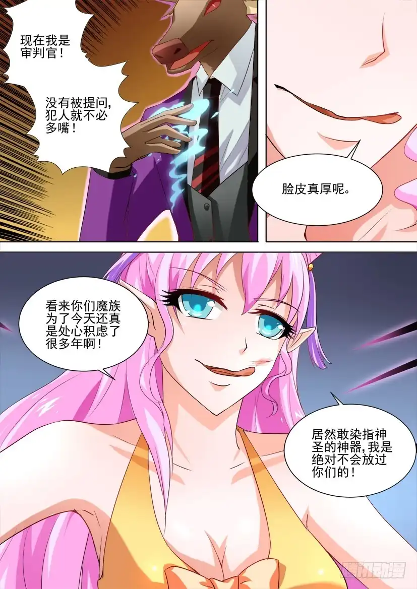 《妖魔合伙人》50.她和“她”的秘密 第3页