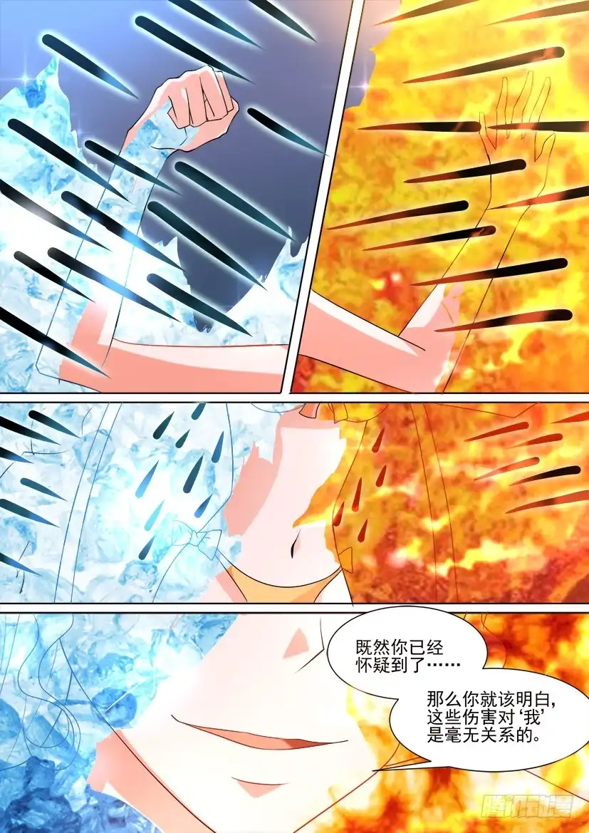 《妖魔合伙人》50.她和“她”的秘密 第9页
