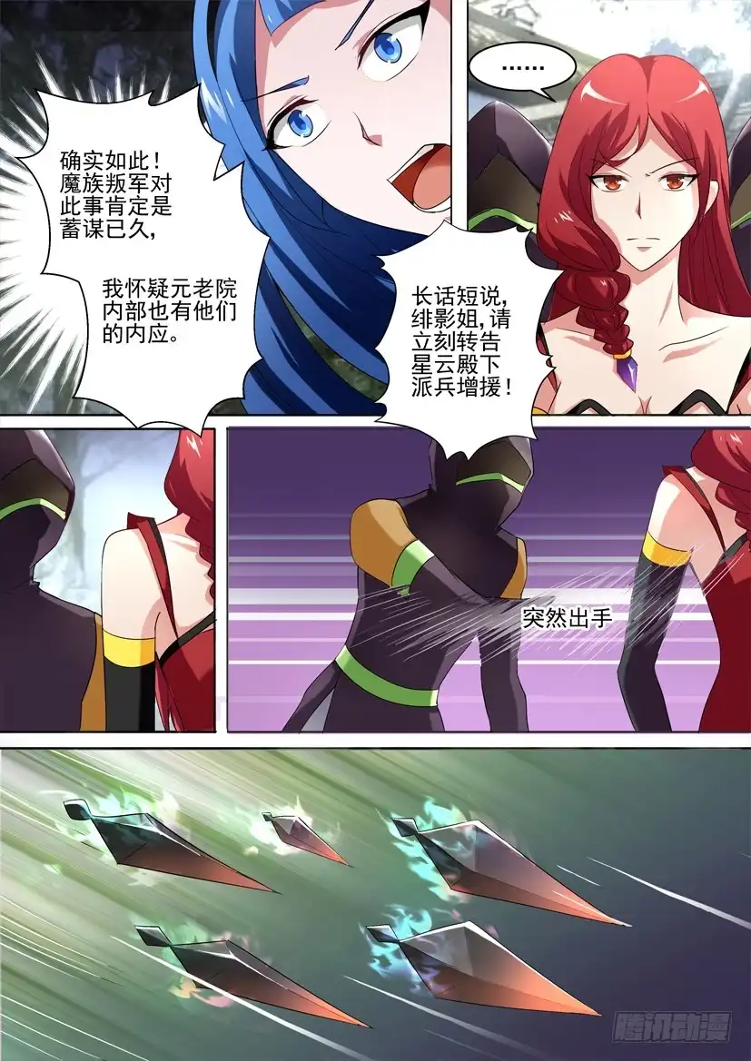 《妖魔合伙人》51.同室操戈 第5页