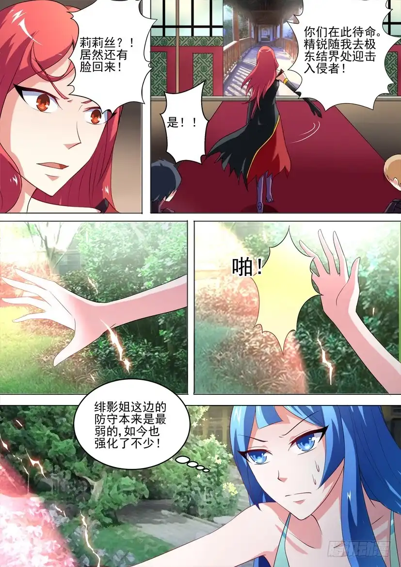 《妖魔合伙人》51.同室操戈 第2页