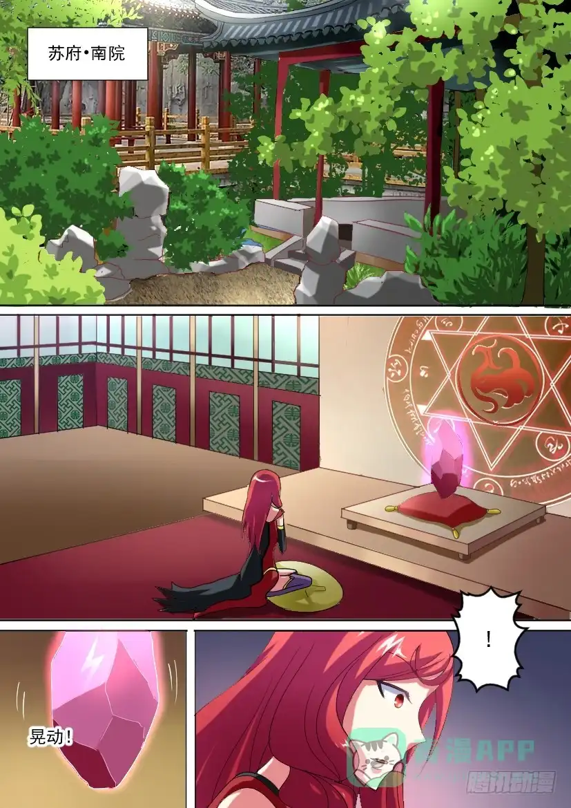 《妖魔合伙人》51.同室操戈 第1页