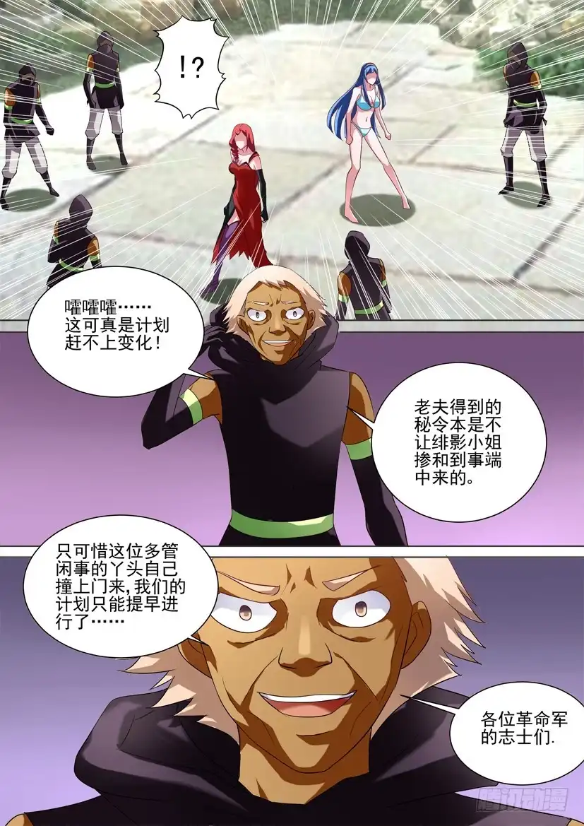 《妖魔合伙人》51.同室操戈 第8页