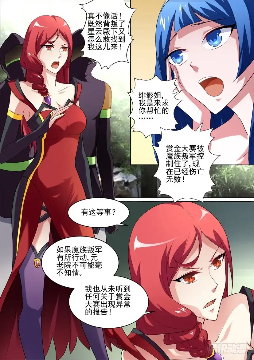 《妖魔合伙人》51.同室操戈 第4页