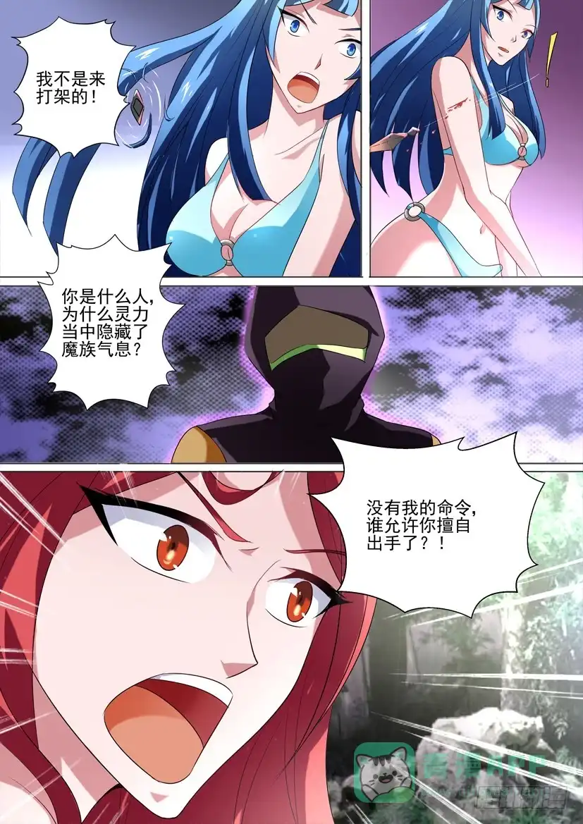 《妖魔合伙人》51.同室操戈 第6页