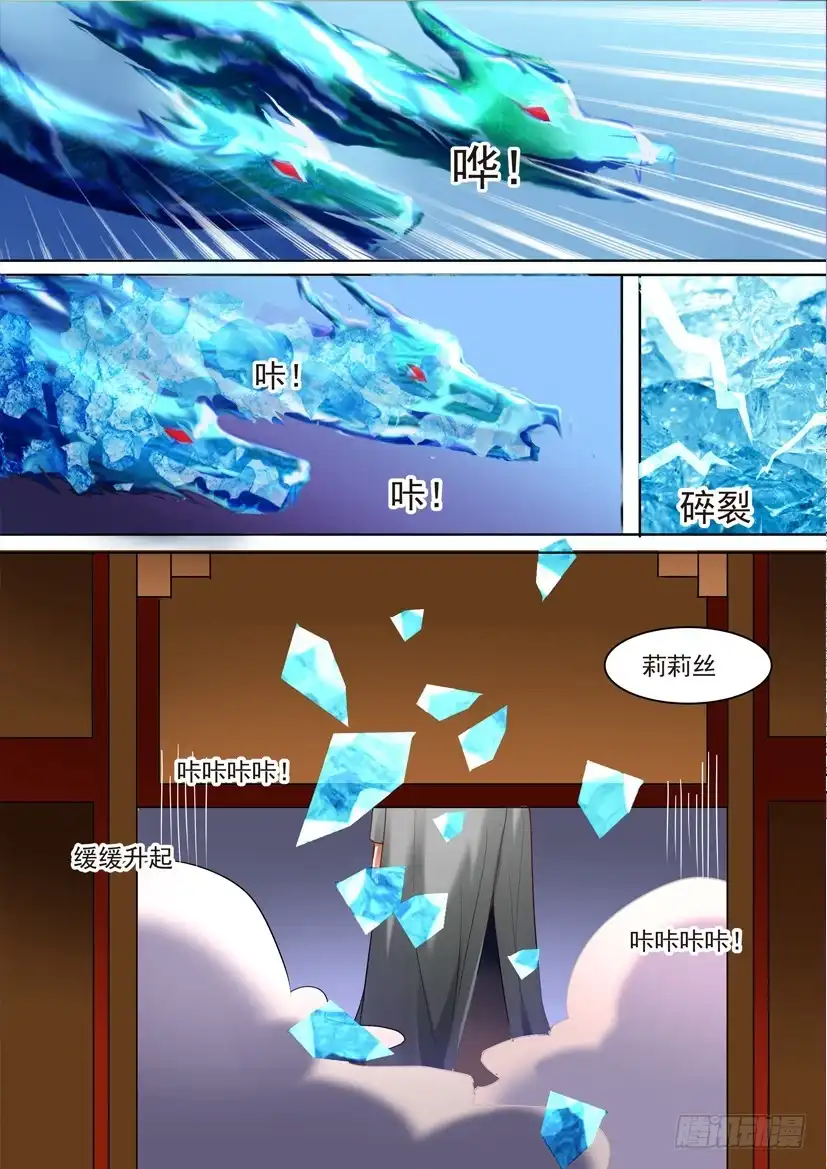《妖魔合伙人》52.不知礼数！ 第7页