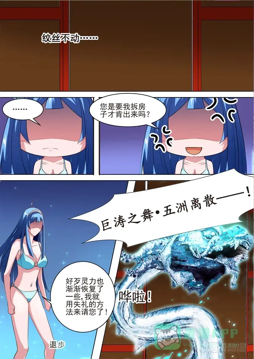 《妖魔合伙人》52.不知礼数！ 第6页