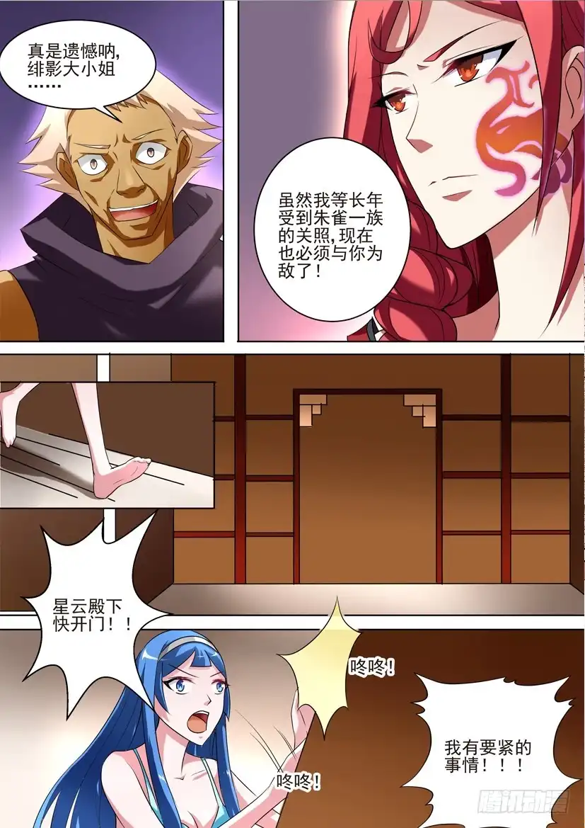 《妖魔合伙人》52.不知礼数！ 第5页