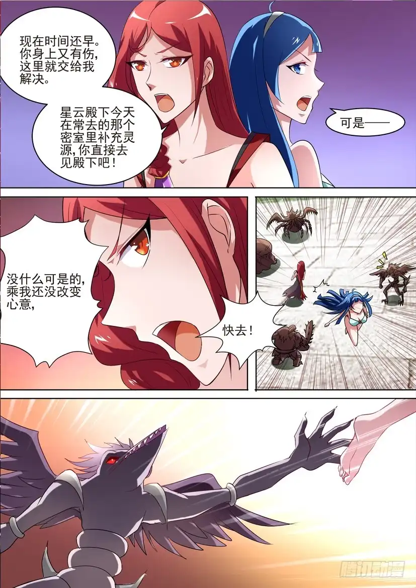 《妖魔合伙人》52.不知礼数！ 第3页