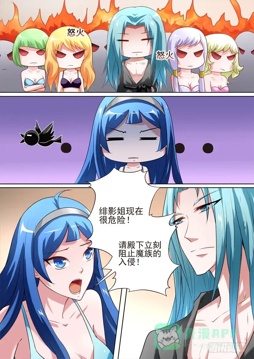 《妖魔合伙人》53.百合大法好（上） 第1页