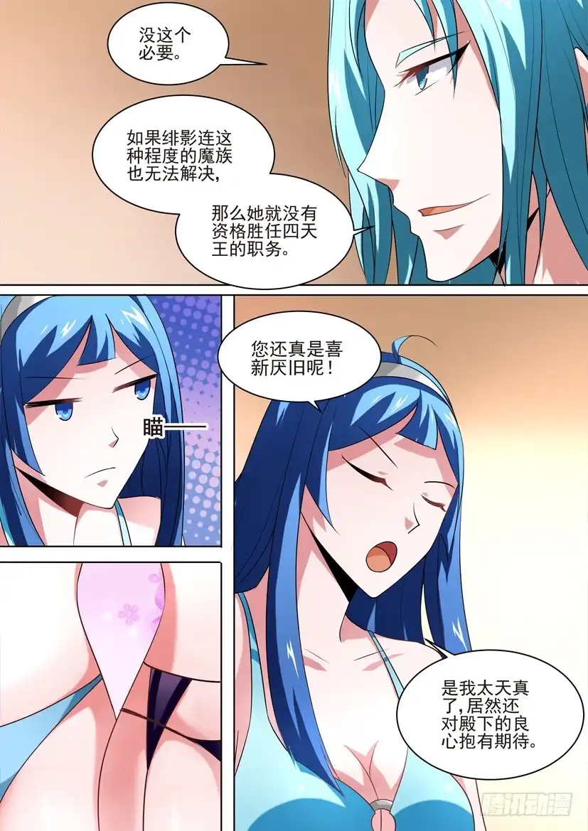 《妖魔合伙人》53.百合大法好（上） 第2页