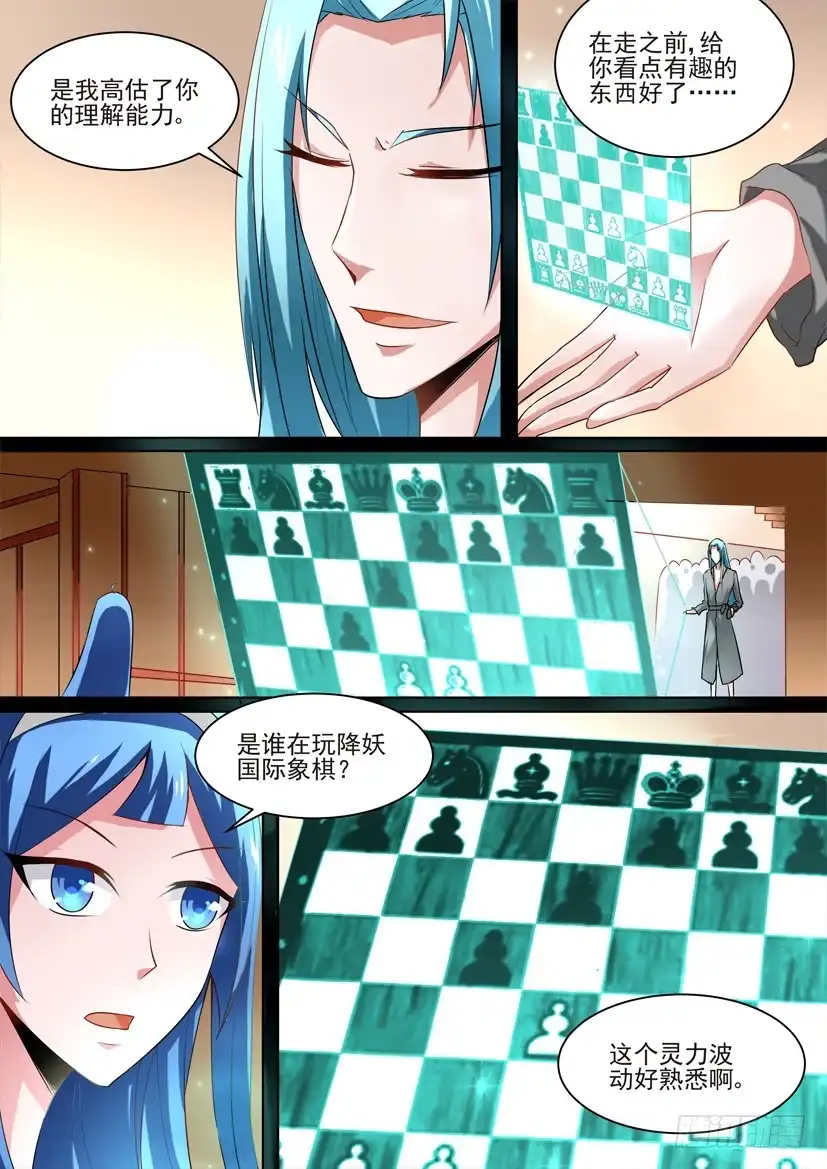 《妖魔合伙人》53.百合大法好（上） 第4页
