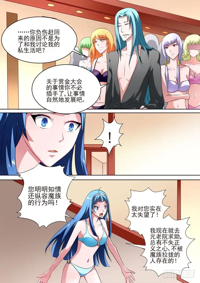 《妖魔合伙人》53.百合大法好（上） 第3页