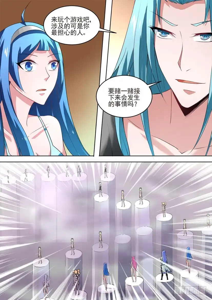 《妖魔合伙人》53.百合大法好（上） 第7页