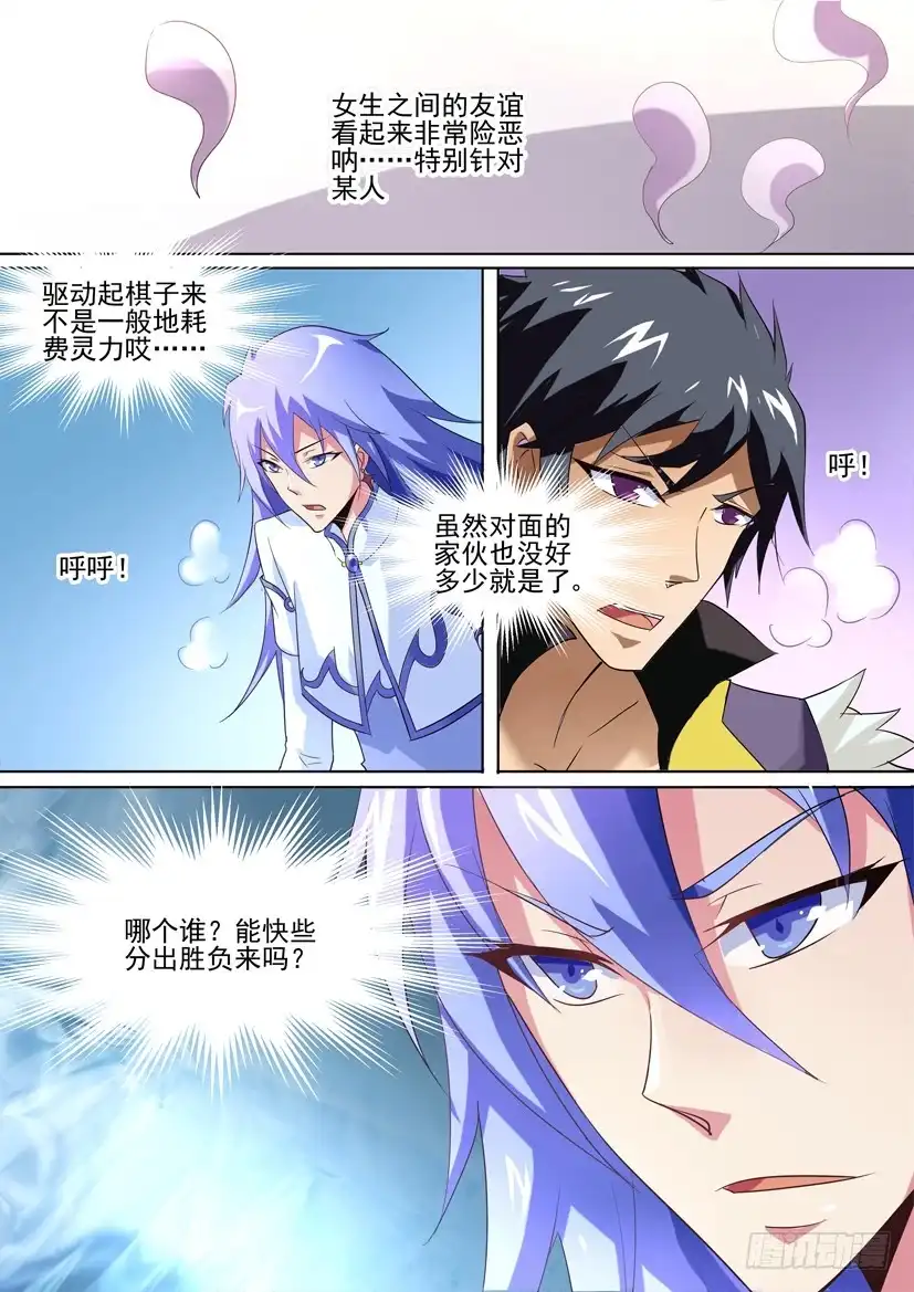 《妖魔合伙人》54.百合大法好（下） 第7页