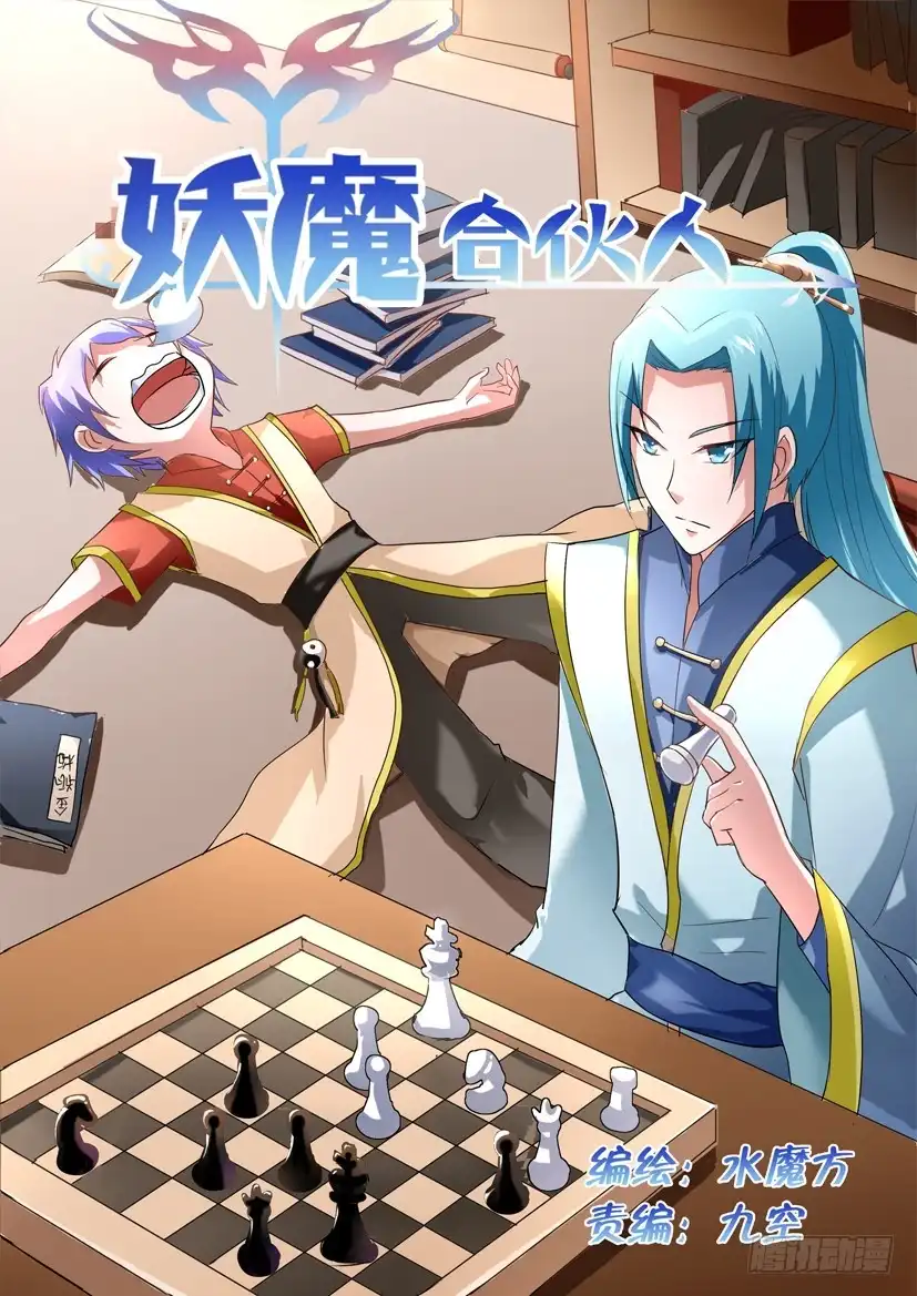 《妖魔合伙人》54.百合大法好（下） 第8页