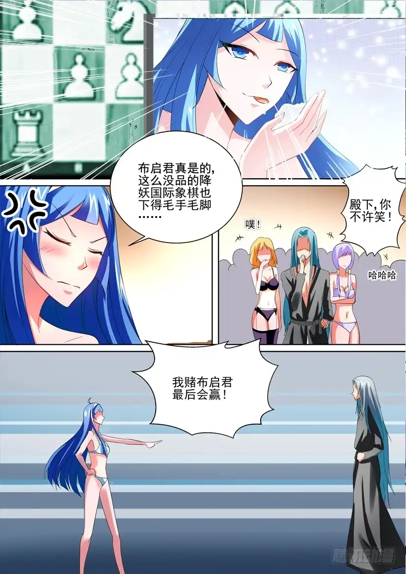 《妖魔合伙人》54.百合大法好（下） 第3页